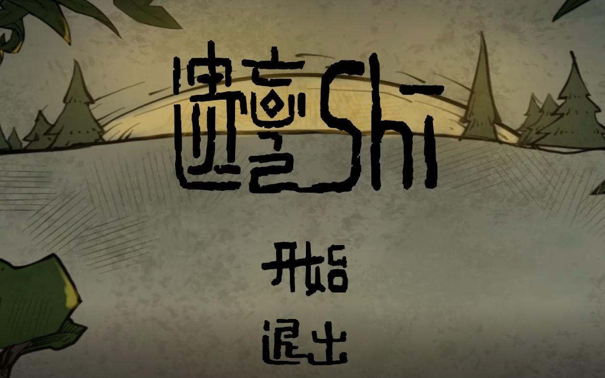 遗忘之诗 项目画面