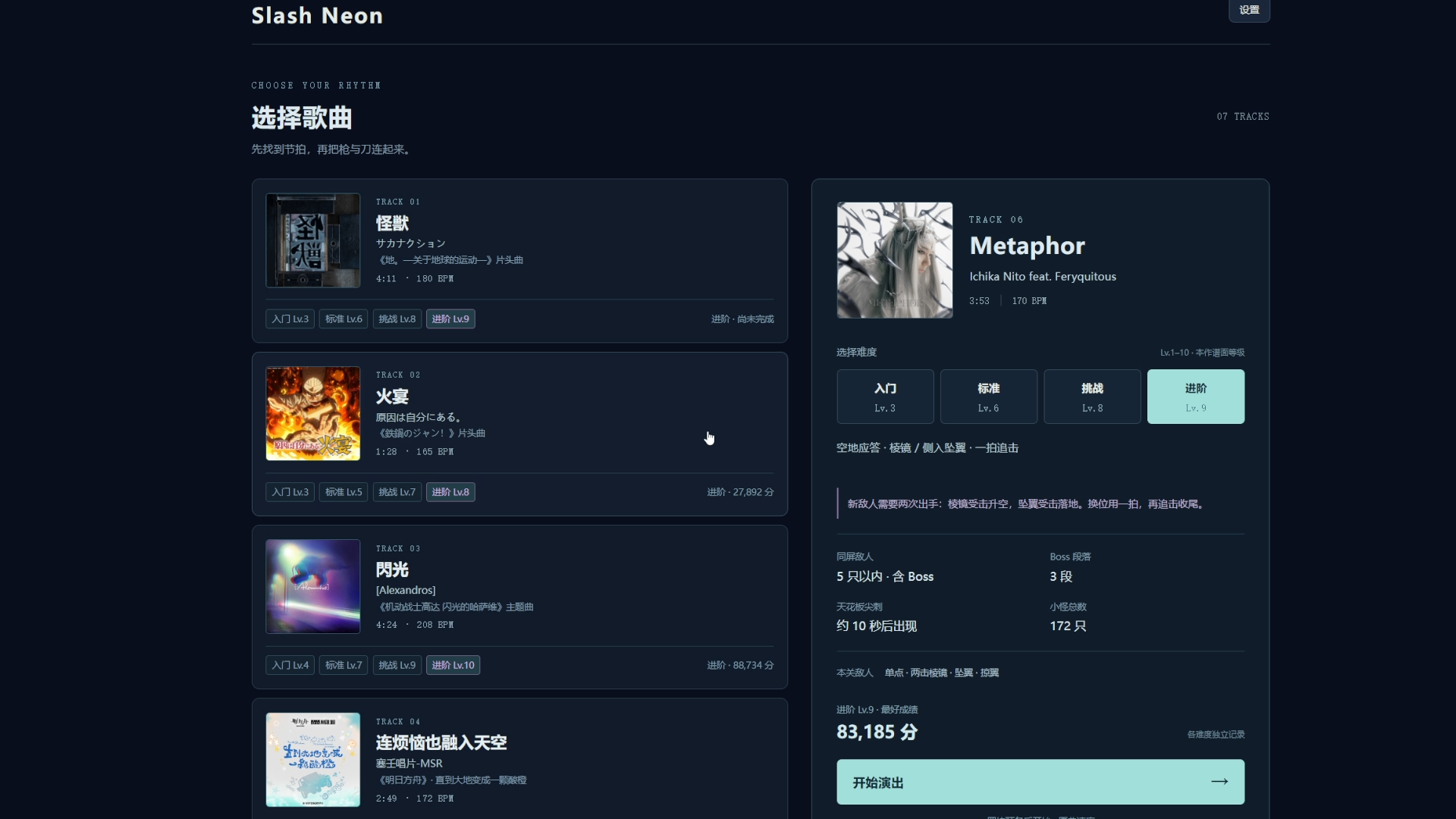 Slash Neon 选曲界面:四档难度、敌人配置与个人成绩