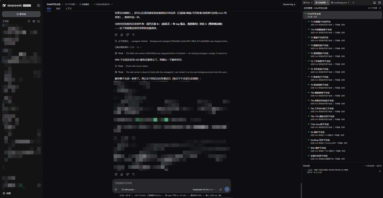 Orbit 协作工作区：主线会话与按任务组织的子会话，部分内容已遮挡。