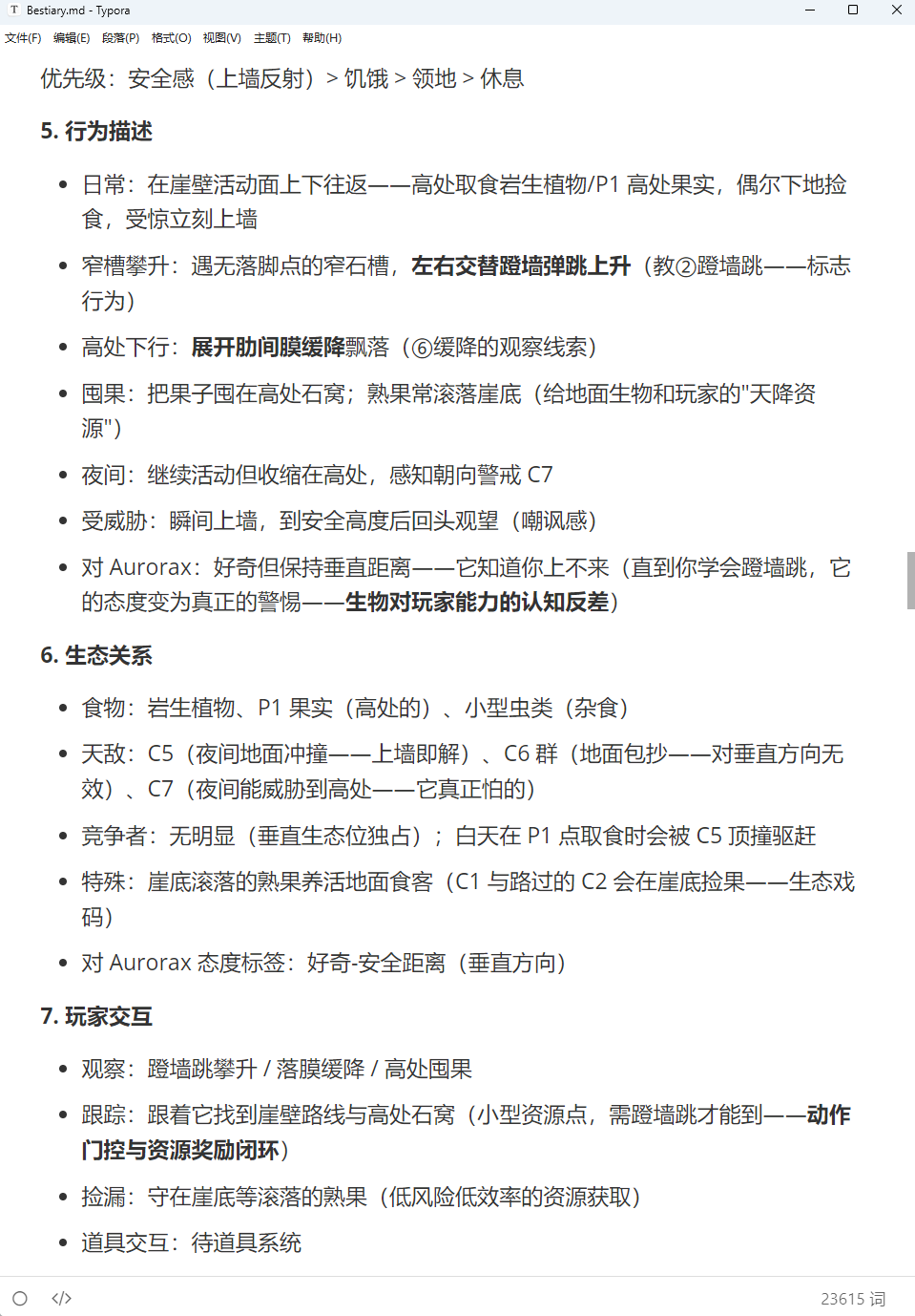 Scalix 生物设计文档节选：行为描述、生态关系与玩家交互。